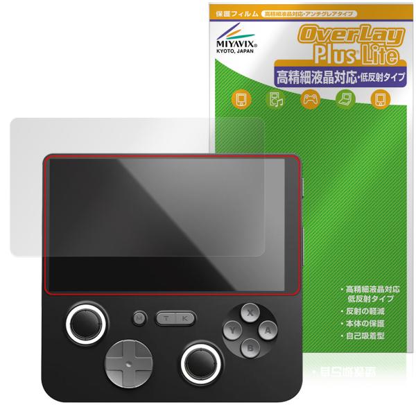 「GAMEMT E5 Ultra ポータブルゲーム機」に対応した映り込み・にじみを抑える液晶保護シート！高精細液晶対応・低反射タイプ OverLay Plus Lite(オーバーレイ プラス ライト)！液晶画面の汚れやキズ付き、ホコリからし...
