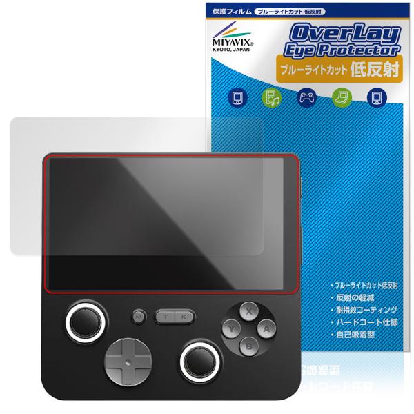 「GAMEMT E5 Ultra ポータブルゲーム機」に対応した目にやさしい液晶保護シート！ブルーライトカットタイプの OverLay Eye Protector(オーバーレイ アイ プロテクター)！液晶画面から放出されるブルーライトを約3...