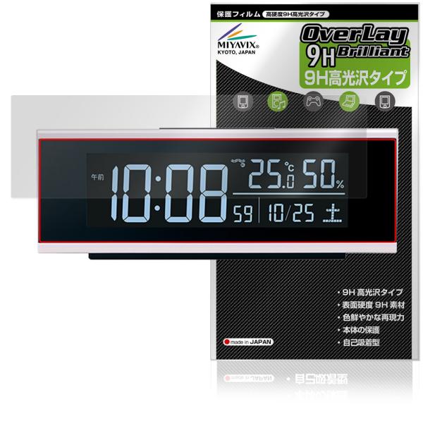 セイコー「セイコー デジタル時計 DL307W」に対応した9H高硬度の液晶保護シート！色鮮やかに再現する高光沢タイプ OverLay 9H Brilliant(オーバーレイ 9H ブリリアント)！液晶画面を汚れやキズ付き、ホコリからしっかり...