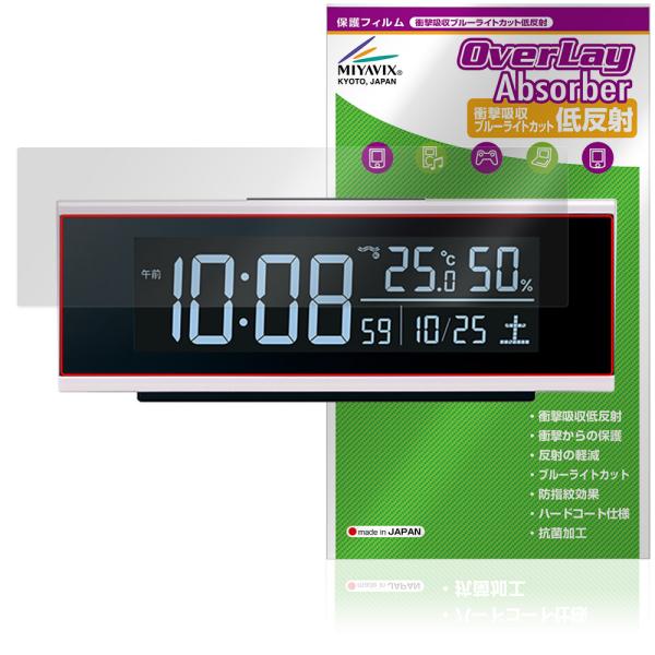 セイコー「セイコー デジタル時計 DL307W」に対応した衝撃から保護する液晶保護シート！衝撃吸収低反射ブルーライトカットタイプ OverLay Absorber(オーバーレイ アブソーバー)！液晶画面の汚れやキズ付き、ホコリからしっかり保...