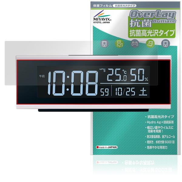 セイコー「セイコー デジタル時計 DL307W」に対応した高い抗菌性能を備えた液晶保護シート！Hydro Ag＋抗菌・高光沢タイプ OverLay 抗菌(オーバーレイ 抗菌)！幅広い細菌やウィルスの増殖を抑制し、液晶画面を清潔に保ちキズやホ...