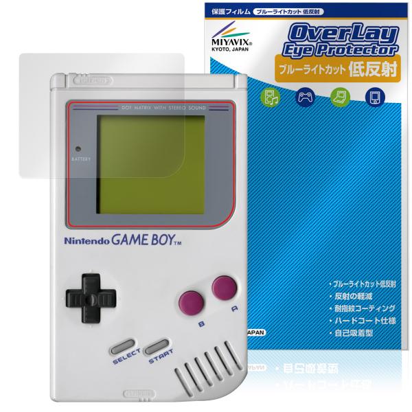 任天堂「Nintendo ゲームボーイ DMG-01」に対応した目にやさしい液晶保護シート！ブルーライトカットタイプの OverLay Eye Protector(オーバーレイ アイ プロテクター)！液晶画面から放出されるブルーライトを約3...