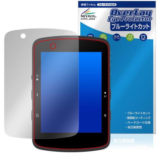 ブライトン「bryton Rider 650 / 550」に対応した目にやさしい液晶保護シート！ブルーライトカットタイプの OverLay Eye Protector(オーバーレイ アイ プロテクター)！液晶画面から放出されるブルーライトを...