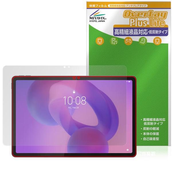 Lenovo Idea Tab 保護 フィルム OverLay Plus Lite for レノボ タブレット 液晶保護 高精細液晶対応 アンチグレア 反射防止 指紋防止 爆買