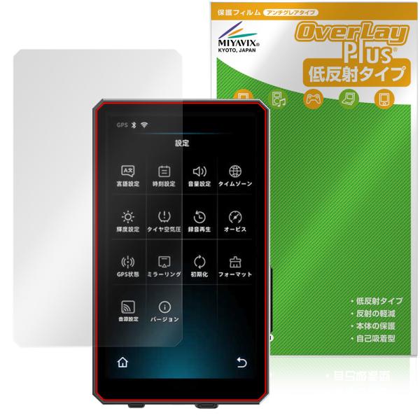 MAXWIN MUFU 5インチ バイク用スマートモニター MF-MS1000 保護フィルム OverLay Plus 液晶保護 アンチグレア 反射防止 非光沢 指紋防止 爆買