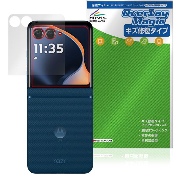 motorola razr 60 / 60d / 60s アウトディスプレイ用 保護フィルム OverLay Magic for モトローラ レイザー 傷修復 耐指紋 指紋防止 爆買
