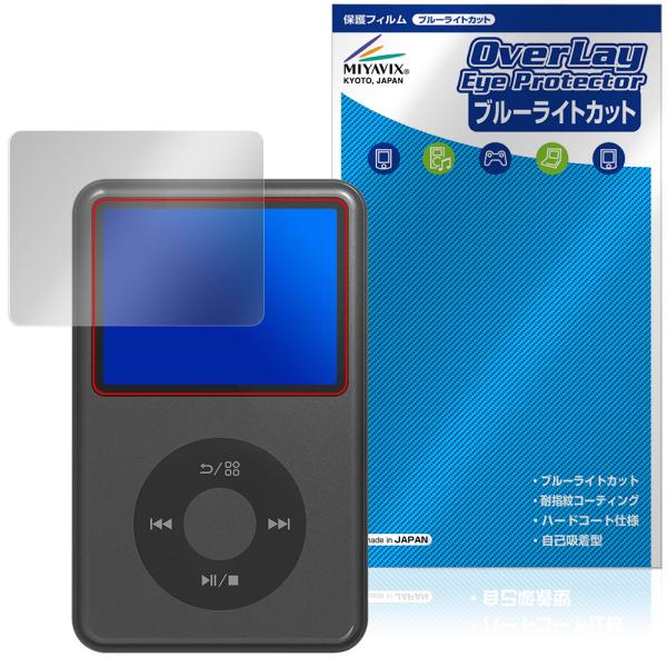 「Innioasis Y1 MP3 player」に対応した目にやさしい液晶保護シート！ブルーライトカットタイプの OverLay Eye Protector(オーバーレイ アイ プロテクター)！液晶画面から放出されるブルーライトを約35％...