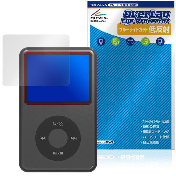 「Innioasis Y1 MP3 player」に対応した目にやさしい液晶保護シート！ブルーライトカットタイプの OverLay Eye Protector(オーバーレイ アイ プロテクター)！液晶画面から放出されるブルーライトを約34％...
