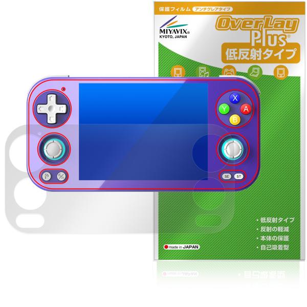 アンバーニック「ANBERNIC RG 476H」に対応した映り込みを抑える液晶保護シート！低反射タイプ OverLay Plus(オーバーレイ プラス)！液晶画面の汚れやキズ付き、ホコリからしっかり保護します。指紋がつきにくく蛍光灯や太陽...