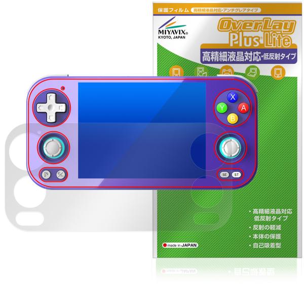 アンバーニック「ANBERNIC RG 476H」に対応した映り込み・にじみを抑える液晶保護シート！高精細液晶対応・低反射タイプ OverLay Plus Lite(オーバーレイ プラス ライト)！液晶画面の汚れやキズ付き、ホコリからしっか...