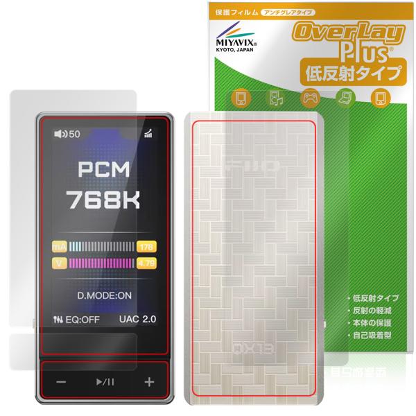 フィーオ「FIIO QX13」に対応した映り込みを抑える『表面・背面セット』の保護シート！低反射タイプ OverLay Plus(オーバーレイ プラス)！液晶画面の汚れやキズ付き、ホコリからしっかり保護します。指紋がつきにくく蛍光灯や太陽光...