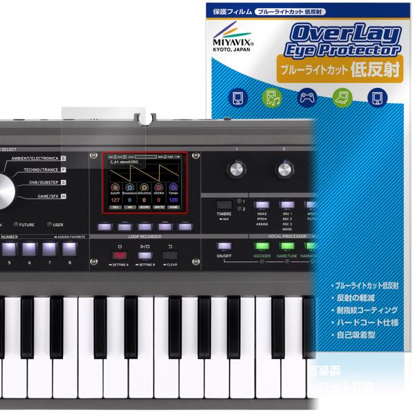 コルグ「KORG microKORG2」に対応した目にやさしい液晶保護シート！ブルーライトカットタイプの OverLay Eye Protector(オーバーレイ アイ プロテクター)！液晶画面から放出されるブルーライトを約34％カットする...