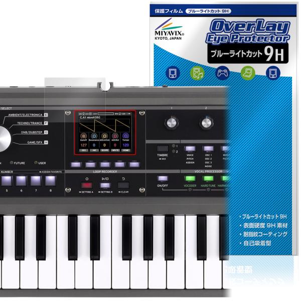 コルグ「KORG microKORG2」に対応した目にやさしい液晶保護シート！ブルーライトカットタイプの OverLay Eye Protector(オーバーレイ アイ プロテクター)！液晶画面から放出されるブルーライトを約29％カットする...