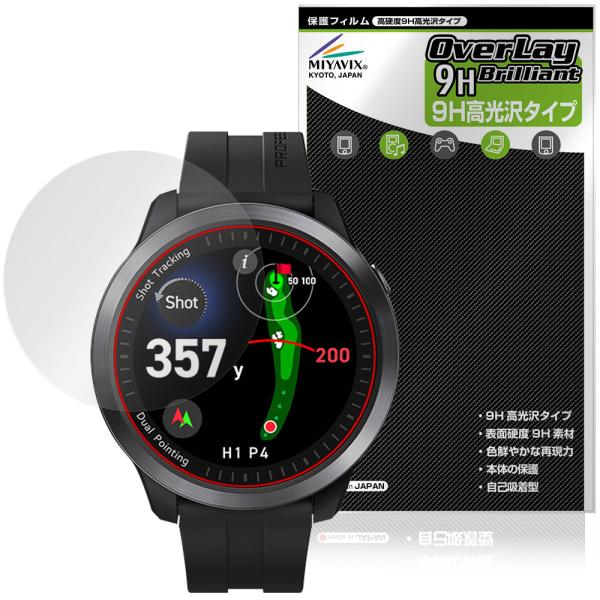 ボイスキャディ「Voice Caddie T12PRO」に対応した9H高硬度の液晶保護シート！色鮮やかに再現する高光沢タイプ OverLay 9H Brilliant(オーバーレイ 9H ブリリアント)！液晶画面を汚れやキズ付き、ホコリから...