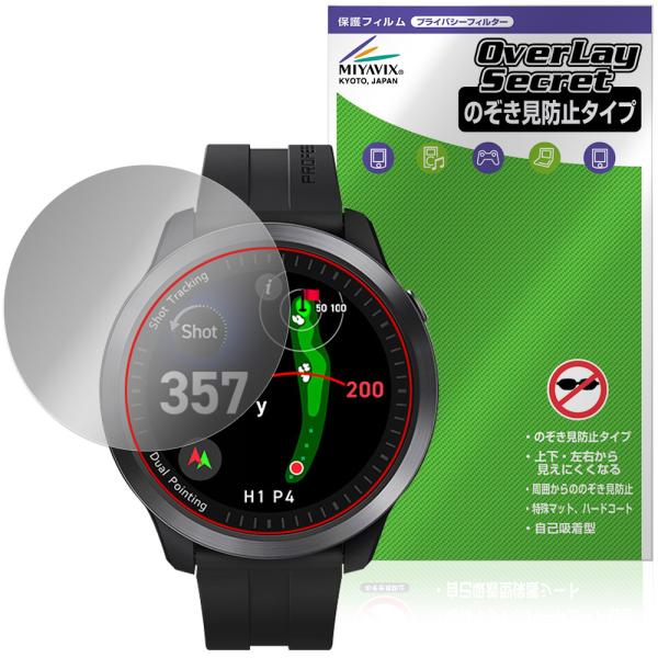 ボイスキャディ「Voice Caddie T12PRO」に対応した覗き見を防止する液晶保護シート！覗き見防止タイプ OverLay Secret(オーバーレイ シークレット)！液晶画面の汚れやキズ付き、ホコリからしっかり保護します。上下左右...