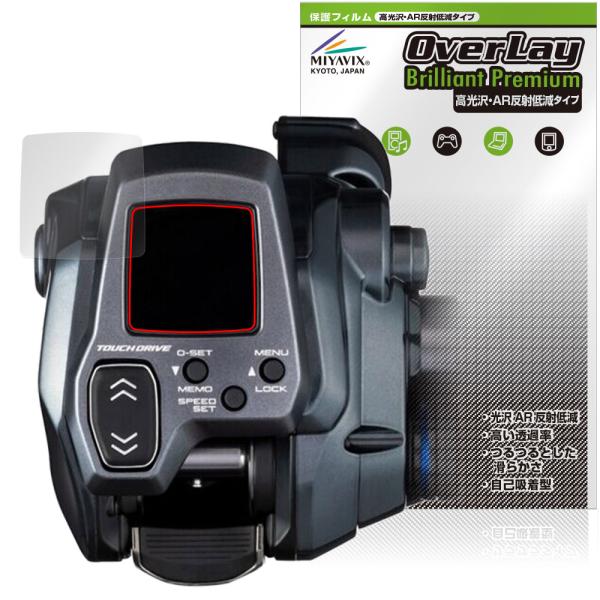 シマノ「SHIMANO 25 電動リール フォースマスター 300 / 300DH / 301 / 301DH」に対応した黒を引き締めギラツキを抑える高光沢液晶保護シート！超ハイスペック高光沢タイプ OverLay Brilliant Pr...