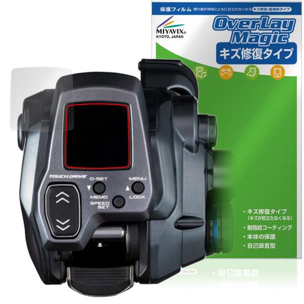 SHIMANO 25 電動リール フォースマスター 300 300DH 301 301DH 保護フィルム OverLay Magic 液晶保護 傷修復 耐指紋 指紋防止 爆買