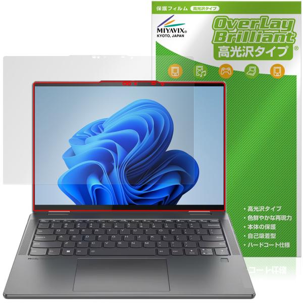 Lenovo Yoga 7 14IAL7 保護フィルム OverLay Brilliant for レノボ ヨガ 液晶保護 指紋がつきにくい 指紋防止 高光沢 爆買