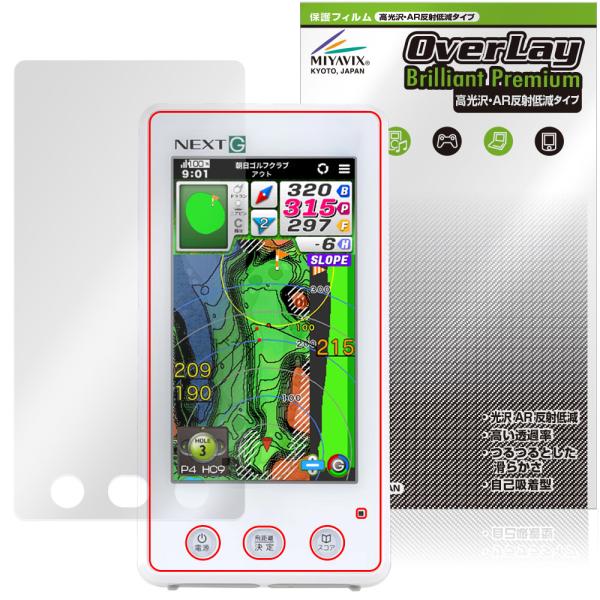 朝日ゴルフ「EAGLE VISION NEXT G EV-438」に対応した黒を引き締めギラツキを抑える高光沢液晶保護シート！超ハイスペック高光沢タイプ OverLay Brilliant Premium(オーバーレイ ブリリアント プレミ...