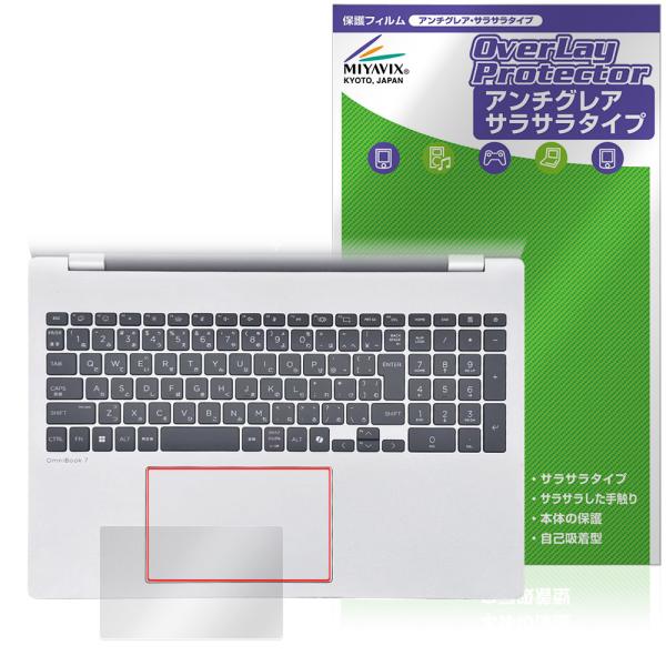 日本HP「HP OmniBook 7 16-ay0000 シリーズ」に対応し快適な操作を実現するタッチパッド保護シート！低反射素材を使用した OverLay Protector(オーバーレイ プロテクター)！タッチパッド部分に保護シートを貼...