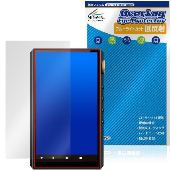 Oilsky G88 保護フィルム OverLay Eye Protector 低反射 for オーディオプレーヤー 液晶保護 ブルーライトカット 反射防止 爆買