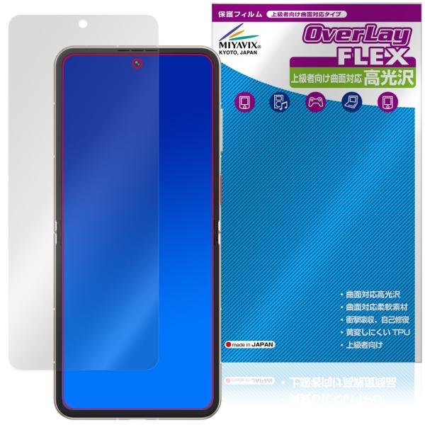 nubia Flip 3 A505ZT メインディスプレイ用 保護フィルム OverLay FLEX 高光沢 for ゼットティーイー ヌビア フリップ 曲面対応 衝撃吸収 爆買