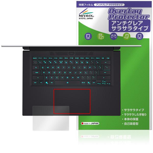 GIGABYTE AERO X16 タッチパッド 保護フィルム OverLay Protector for ギガバイト エアロ 保護 アンチグレア さらさら手触り 爆買