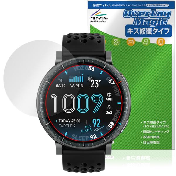 Amazfit Active MAX 保護フィルム OverLay Magic for アマズフィット スマートウォッチ 液晶保護 傷修復 耐指紋 指紋防止 コーティング 爆買