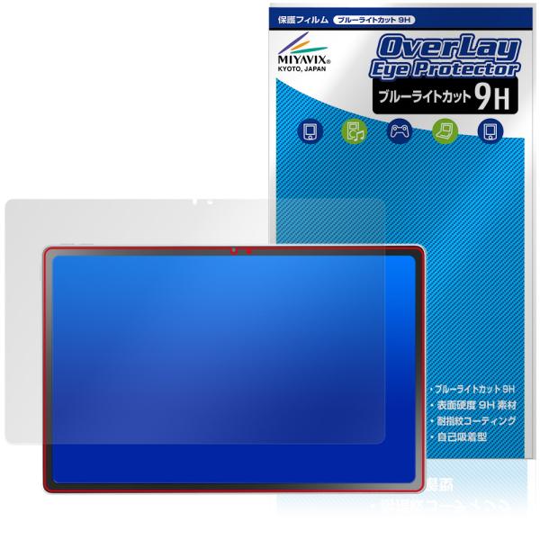 LAVIE Tab T12N T1275/LAS 12.1型ワイド 26年春 保護フィルム OverLay Eye Protector 9H for ラヴィ タブ 高硬度 ブルーライトカット 爆買