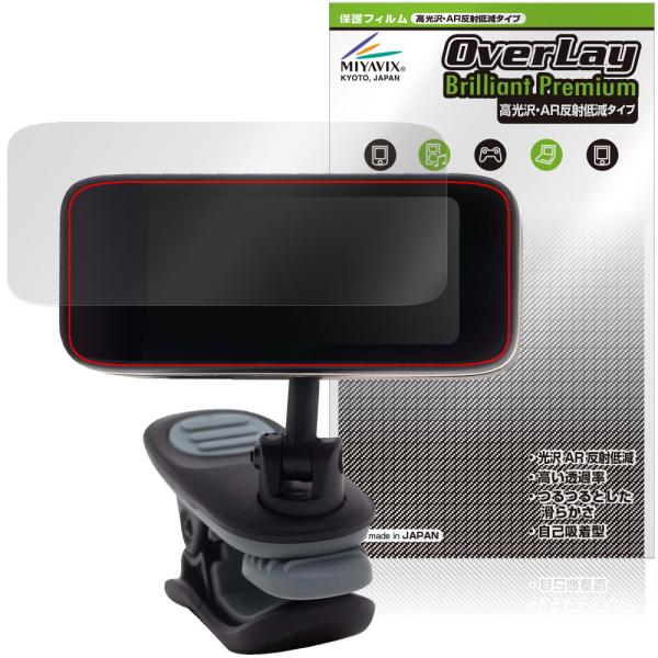 ピーターソン「Peterson Strobo Clip HDC」に対応した黒を引き締めギラツキを抑える高光沢液晶保護シート！超ハイスペック高光沢タイプ OverLay Brilliant Premium(オーバーレイ ブリリアント プレミア...