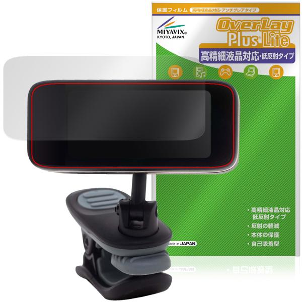 ピーターソン「Peterson Strobo Clip HDC」に対応した映り込み・にじみを抑える液晶保護シート！高精細液晶対応・低反射タイプ OverLay Plus Lite(オーバーレイ プラス ライト)！液晶画面の汚れやキズ付き、ホ...