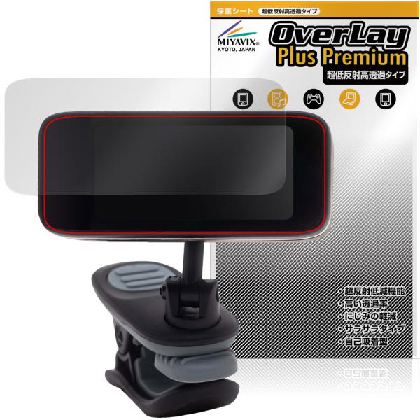ピーターソン「Peterson Strobo Clip HDC」に対応した強力に映り込み抑える液晶保護シート！超ハイスペック低反射タイプ OverLay Plus Premium(オーバーレイ プラス プレミアム)！優れた反射防止機能を持つ...