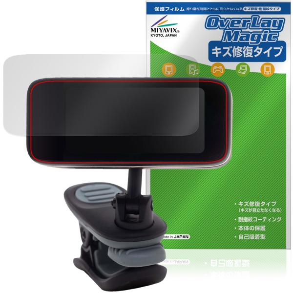 ピーターソン「Peterson Strobo Clip HDC」に対応したシート表面の擦り傷を修復する液晶保護シート！キズ修復＆耐指紋タイプ OverLay Magic(オーバーレイ マジック)！液晶画面の汚れやキズ付き、ホコリからしっかり...