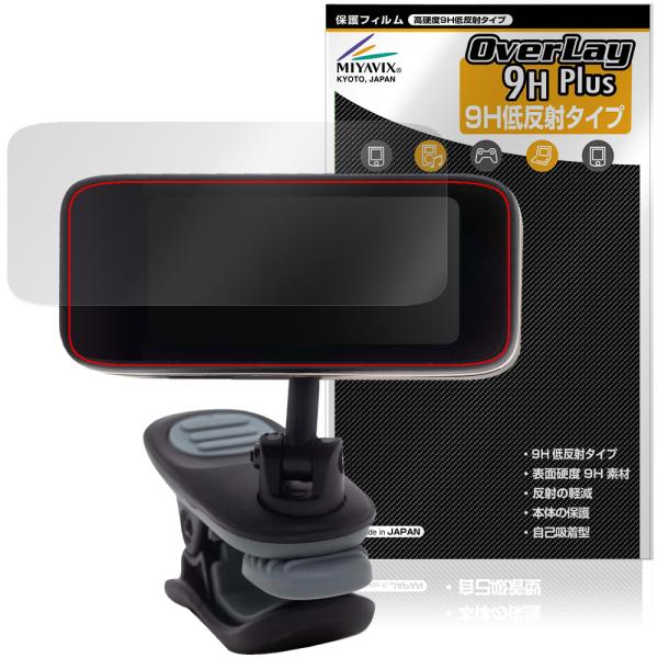 ピーターソン「Peterson Strobo Clip HDC」に対応した9H高硬度の液晶保護シート！映り込みを抑える低反射タイプの OverLay 9H Plus(オーバーレイ 9H プラス)！耐久性に優れた表面硬度9Hのシートでしっかり...