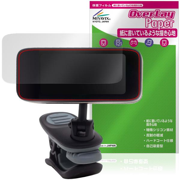 ピーターソン「Peterson Strobo Clip HDC」に対応した紙に書いているような描き心地の液晶保護シート！書き味向上タイプ OverLay Paper(オーバーレイ ペーパー)！表面の特殊加工により、まるで紙に書いているような...