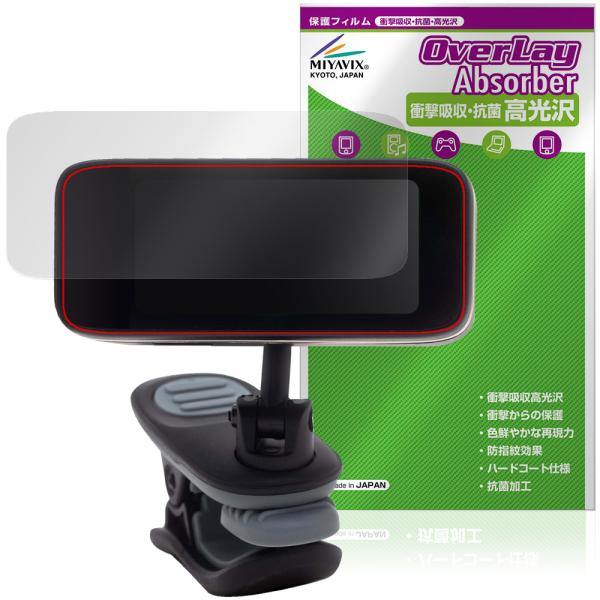 ピーターソン「Peterson Strobo Clip HDC」に対応した衝撃から保護する液晶保護シート！衝撃吸収・抗菌・高光沢タイプ OverLay Absorber(オーバーレイ アブソーバー) 高光沢！液晶画面の汚れやキズ付き、ホコリ...