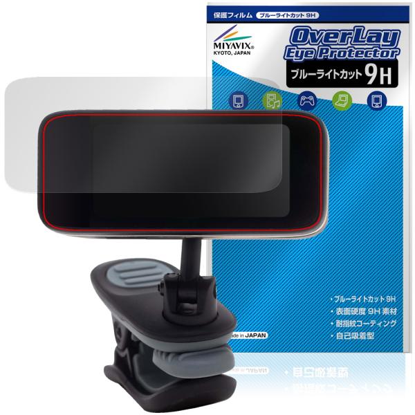 ピーターソン「Peterson Strobo Clip HDC」に対応した目にやさしい液晶保護シート！ブルーライトカットタイプの OverLay Eye Protector(オーバーレイ アイ プロテクター)！液晶画面から放出されるブルーラ...