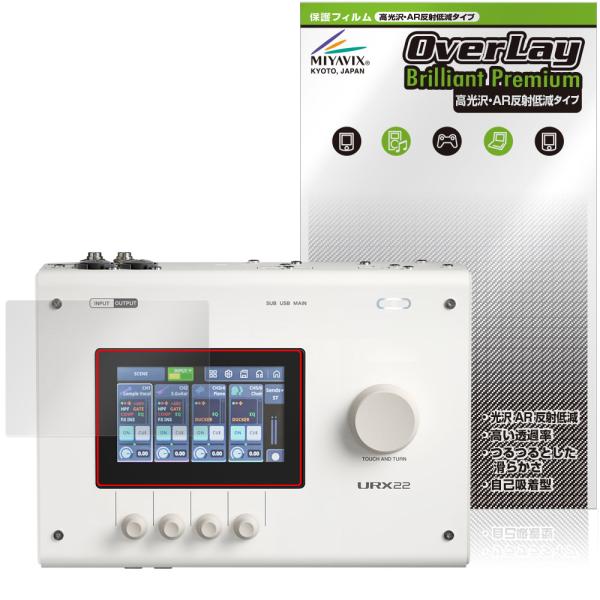 YAMAHA URX44 URX44V URX22 保護フィルム OverLay Brilliant Premium for ヤマハ オーディオインターフェース 液晶保護 高光沢 AR反射低減