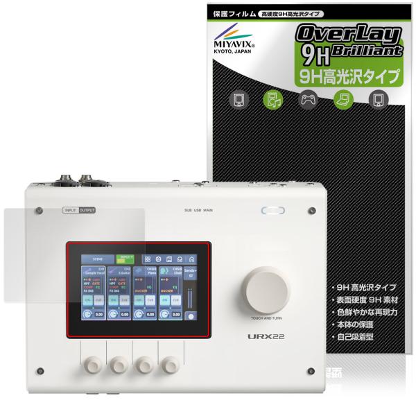 YAMAHA URX44 URX44V URX22 保護フィルム OverLay 9H Brilliant for ヤマハ オーディオインターフェース 9H 高硬度 透明 高光沢