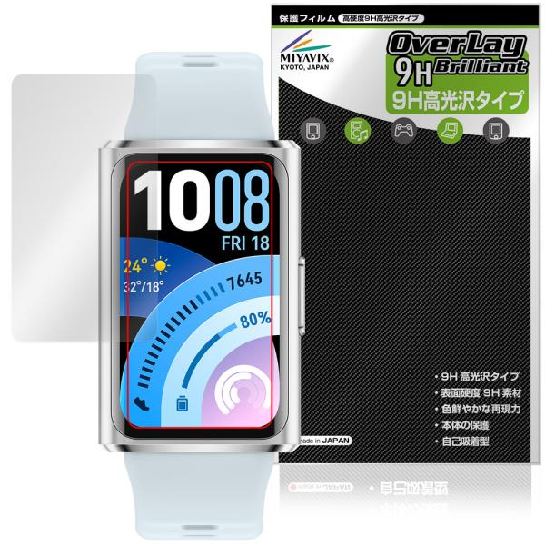 HUAWEI Band 11 Pro 保護フィルム OverLay 9H Brilliant for ファーウェイ バンド プロ 9H 高硬度 透明 高光沢