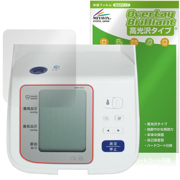 オムロン「オムロン 上腕式血圧計 HEM-7313」に対応した透明感が美しい液晶保護シート！高光沢タイプ OverLay Brilliant(オーバーレイ ブリリアント)！液晶画面の汚れやキズ付き、ホコリからしっかり保護します。ガラスのよう...