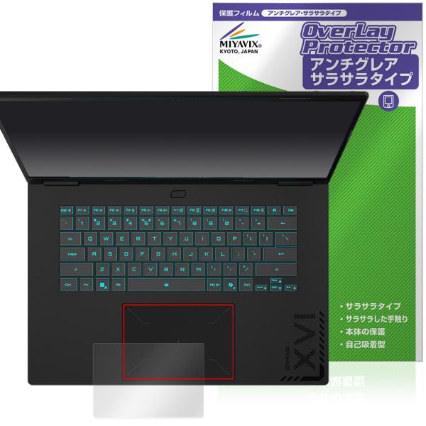 GIGABYTE GAMING A16 GA6H タッチパッド 保護フィルム OverLay Protector for ギガバイト ゲーミング ノート アンチグレア さらさら手触り 爆買