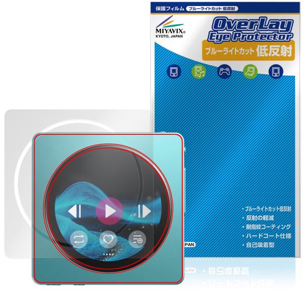 FiiO Snowsky Disc 保護フィルム OverLay Eye Protector 低反射 for フィーオ デジタルオーディオプレーヤー ブルーライトカット 反射防止 爆買