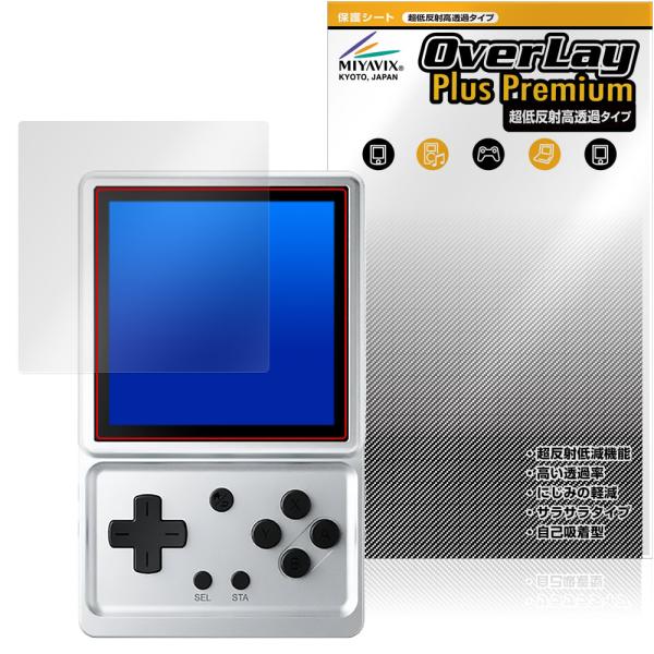 ANBERNIC RG Rotate 保護フィルム OverLay Plus Premium for アンバーニック 携帯ゲーム機 アンチグレア 反射防止 高透過 指紋防止 爆買