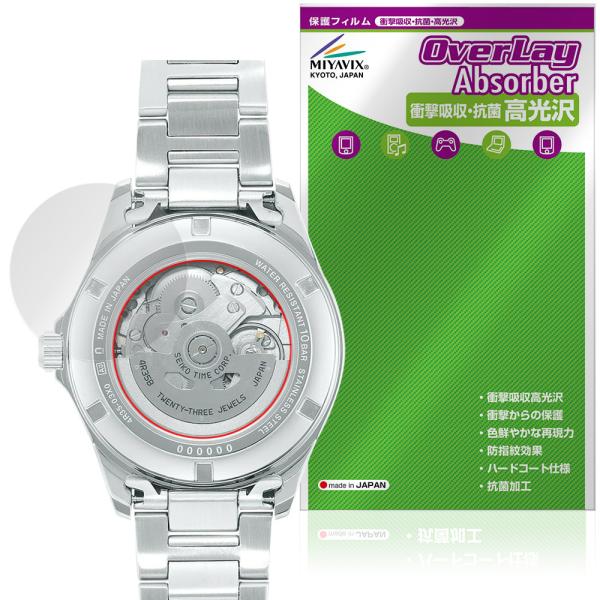 SEIKO Mechanical SZSB013 / SZSB012 SZSB011 背面 保護フィルム