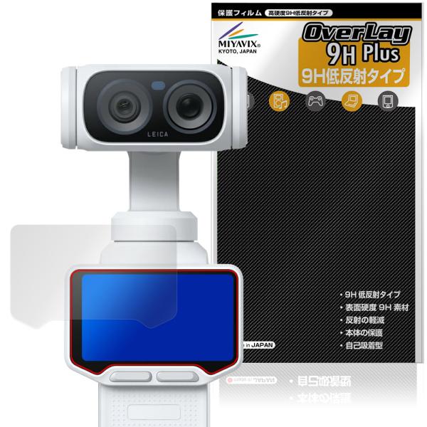 Insta360 Luna Ultra 保護フィルム OverLay 9H Plus for インスタ360 9H 高硬度 アンチグレア 反射防止 爆買