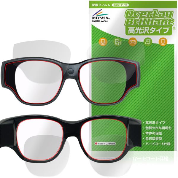 INMO Air3 保護フィルム OverLay Brilliant for AR スマートグラス ディスプレイ保護 指紋がつきにくい 指紋防止 高光沢