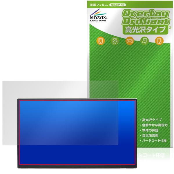 amadana 15.6インチ フルHD ポータブルディスプレイ DP10 保護フィルム OverLay Brilliant for アマダナ 液晶保護 指紋防止 高光沢