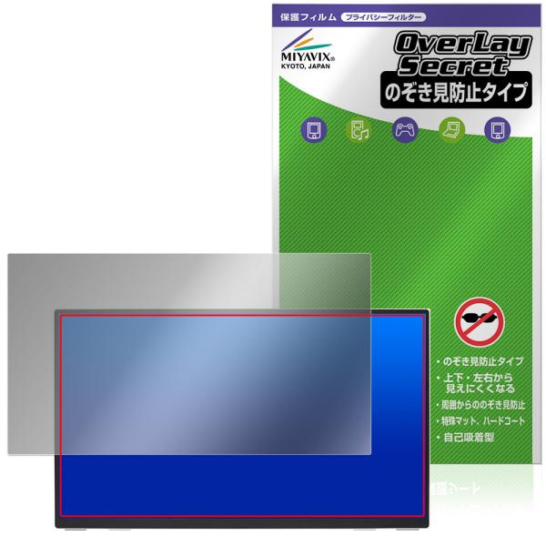 amadana 15.6インチ フルHD ポータブルディスプレイ DP10 保護フィルム OverLay Secret for アマダナ 液晶保護 プライバシー 覗き見防止