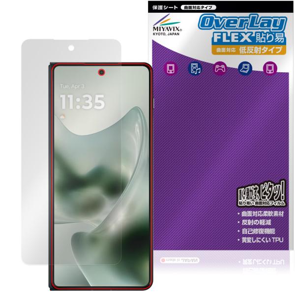 motorola razr fold アウトディスプレイ用 保護フィルム OverLay FLEX 貼り易 低反射 for モトローラ レーザー 曲面対応 反射防止
